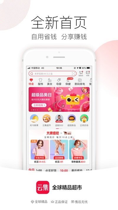 云集精选最新版2023旧版本下载安装