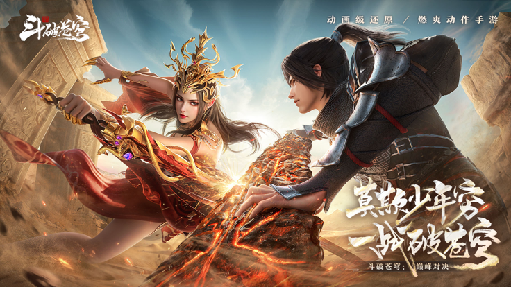 斗破苍穹：巅峰对决手游下载旧版本最老版本