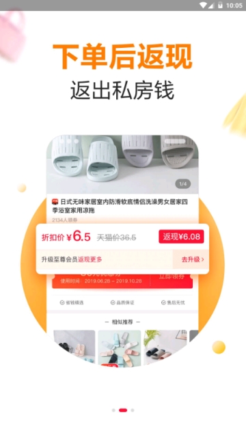 折折扣手机版2022旧版本下载