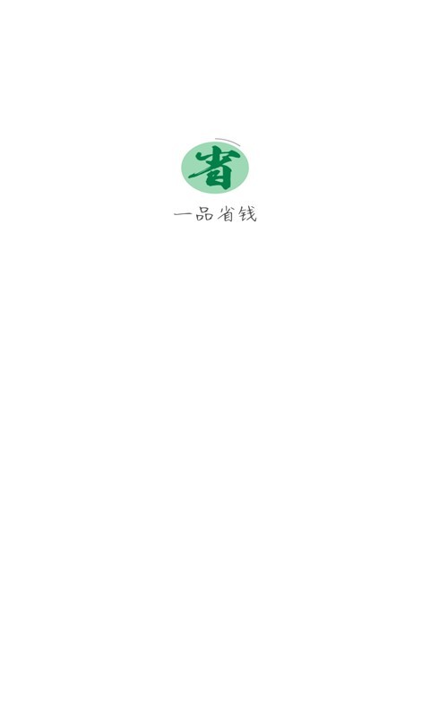 一品省钱官网入口