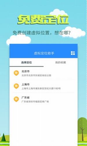 虚拟位置定位助手最新版下载app下载安装到手机