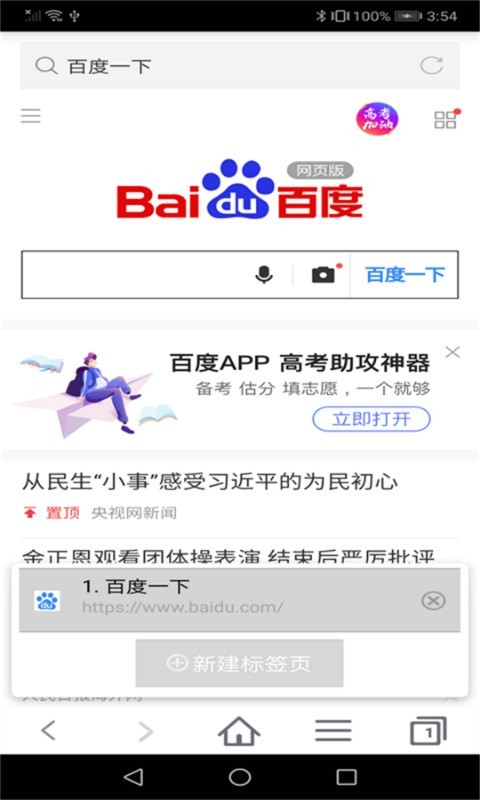 蜜柚浏览器app官方正版下载