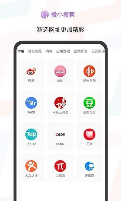 微小搜索海外版ios