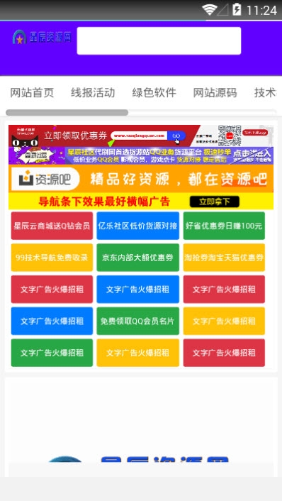 星辰资源网官方下载安装