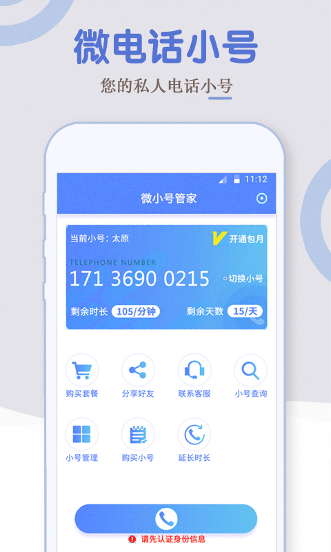 电话小号精简版