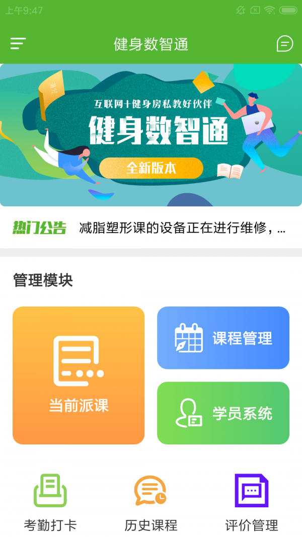 健身数智通下载安装2025最新版本