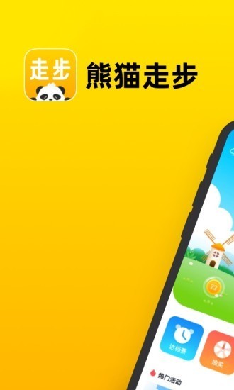 熊猫走步安卓下载