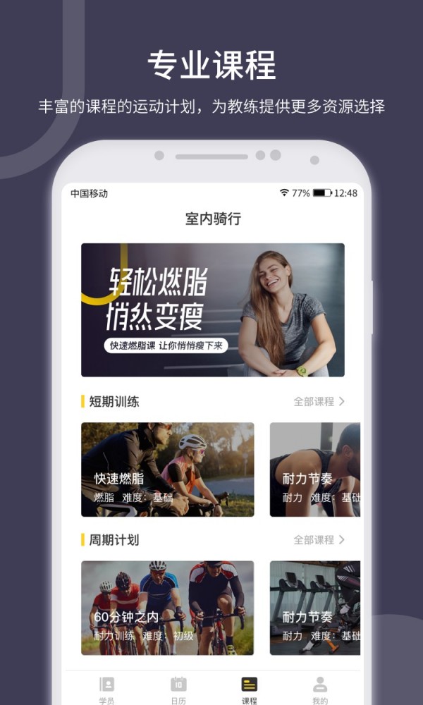 顽鹿教练ios安装包官网