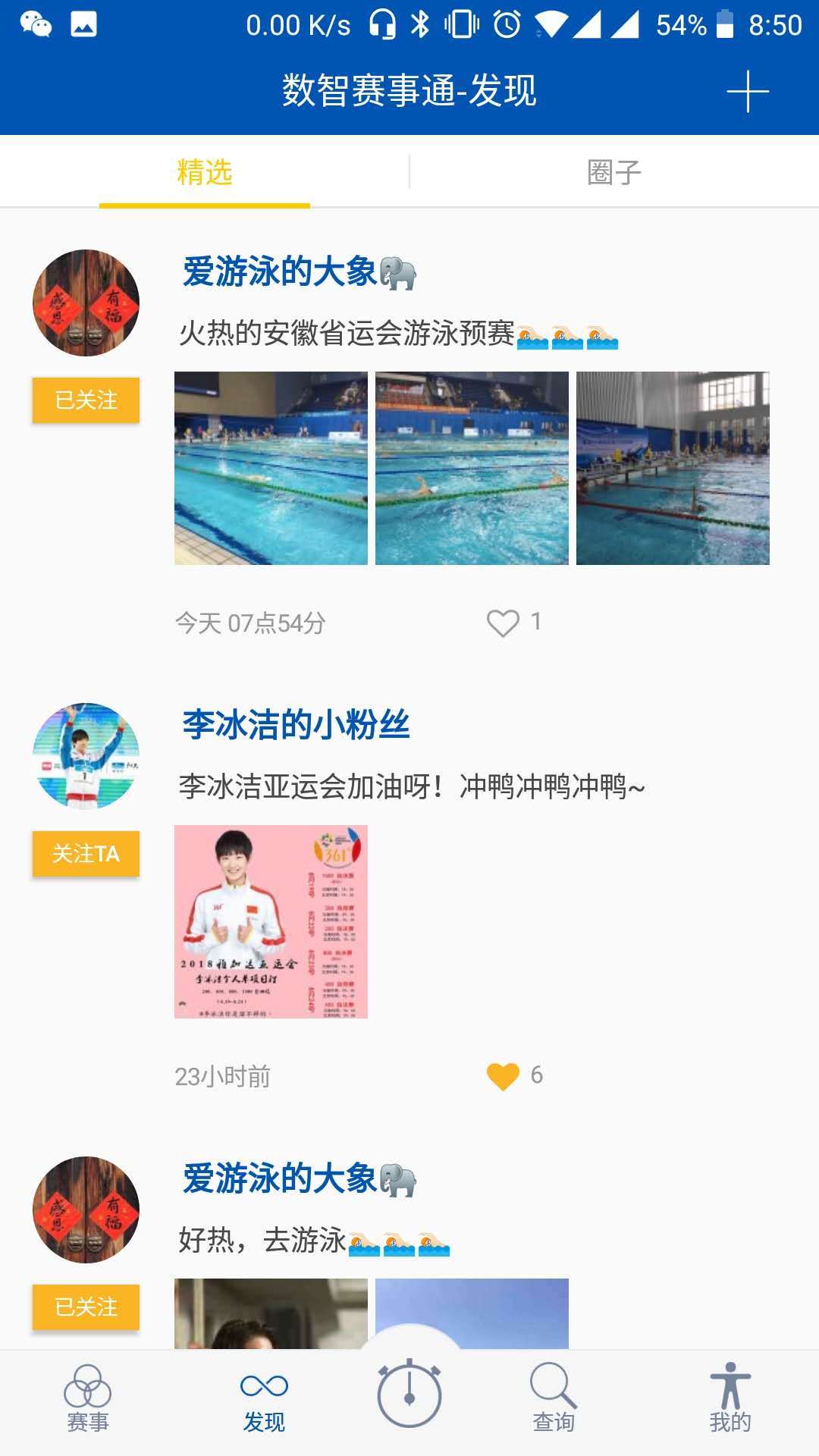 数智赛事通2025官方正版
