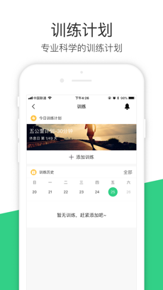 斐讯运动版下载软件