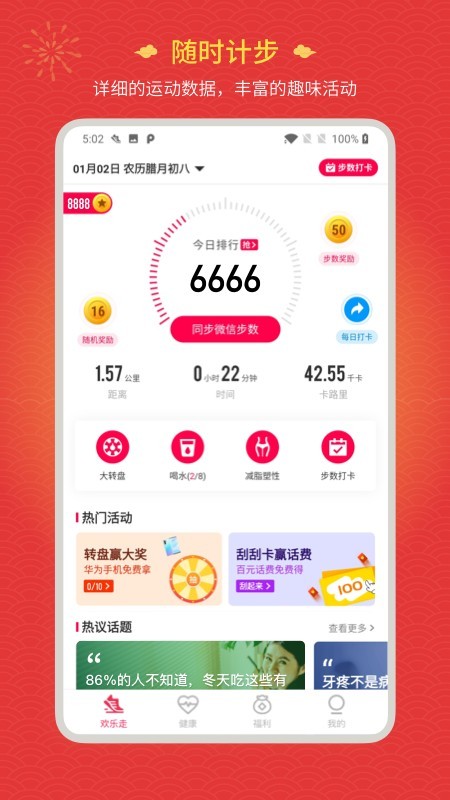 欢乐走下载官方版