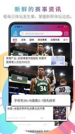 北体传媒下载安装最新版