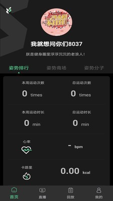 姿势运动海外版下载