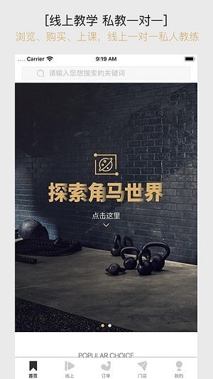角马私教下载app并安装