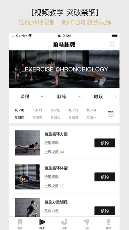 角马私教最新版旧版本2022年旧版本