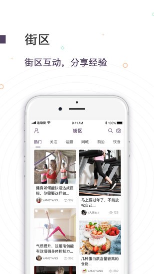 运动街下载旧版2023