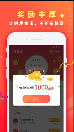 步步钱进hd版下载平板安装