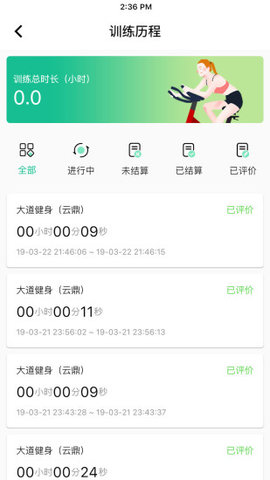 嗨跑健身HD客户端
