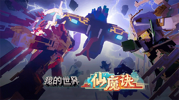 我的世界2025网易版无敌版