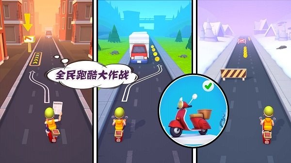 全民跑酷大作战下载安装正版