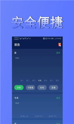 时刻计步老版本下载2017