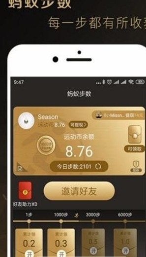蚂蚁步数官网下载中心