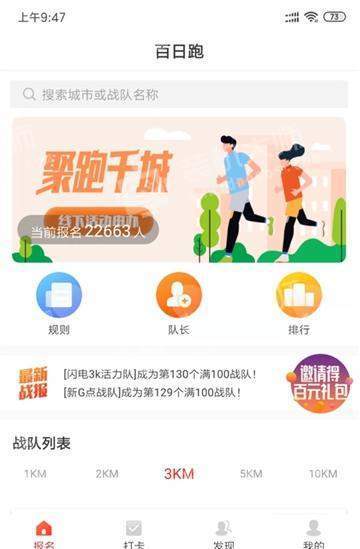 百日跑下载官方版