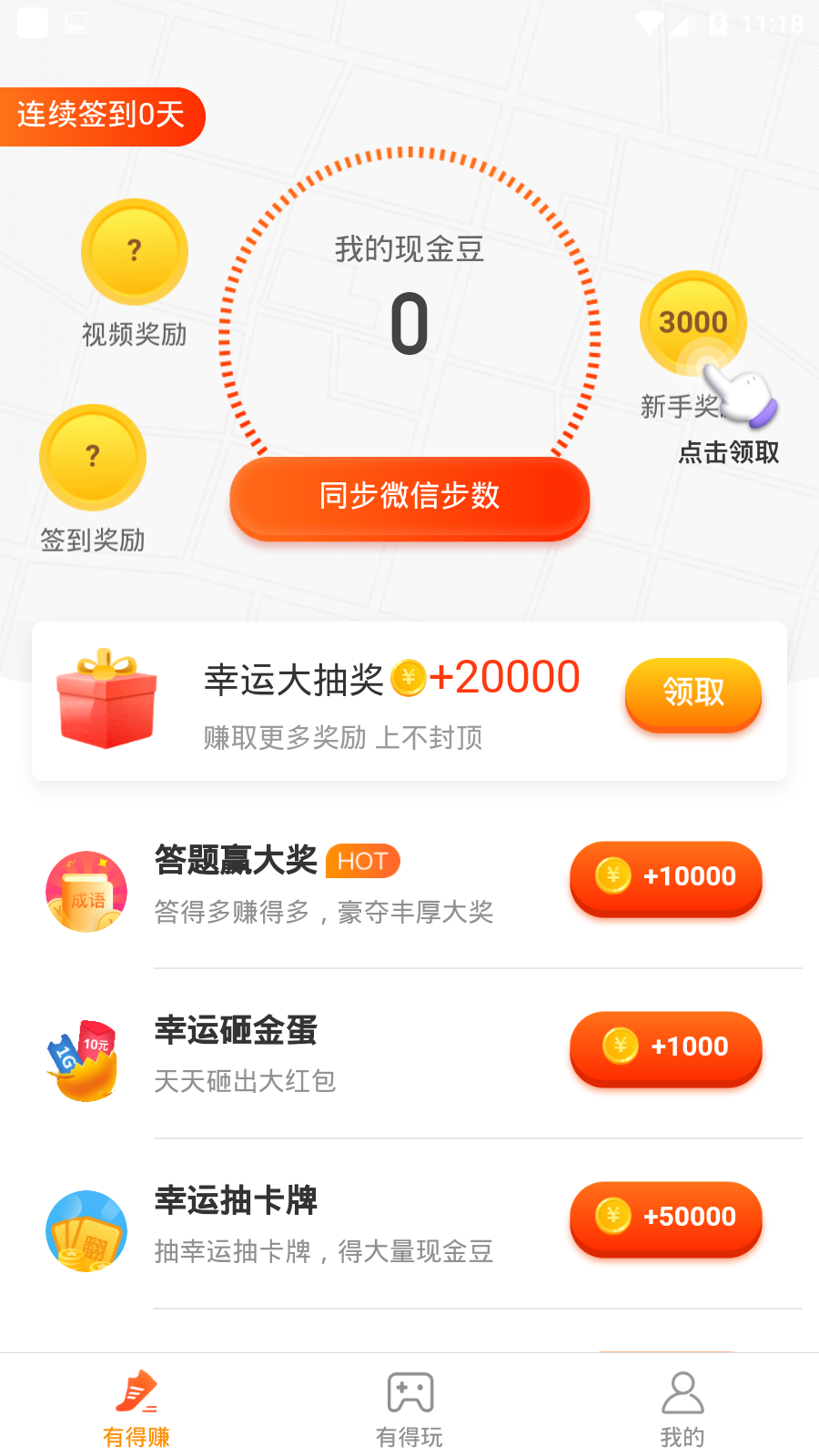 步步有奖老版本下载2018