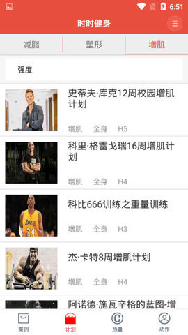 时时健身app官网下载安装