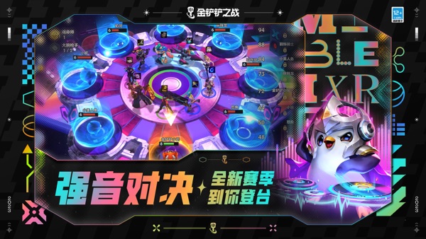 金铲铲之战S14版怀旧版下载安装