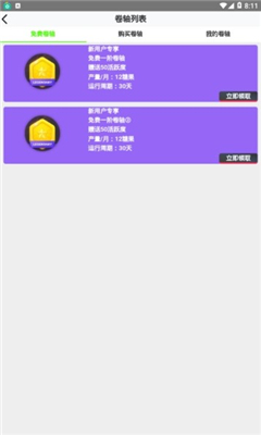 ORG益步免广告免升级版下载
