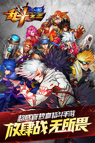 乱斗之王手机版历史版本