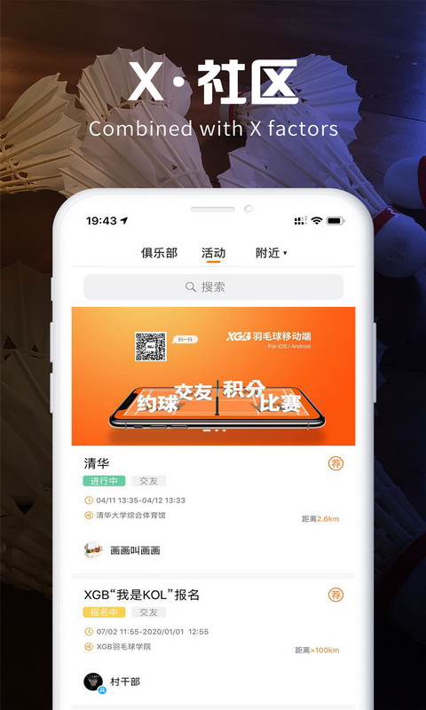 XGB羽毛球ios版安装包
