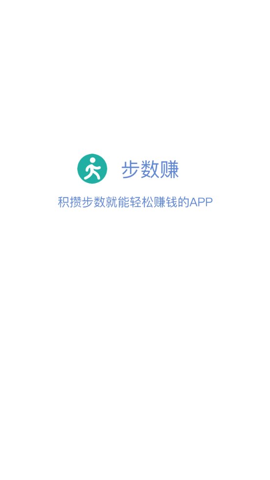 步数赚官方网站登录入口
