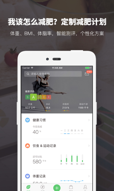 薄荷健康登录中心