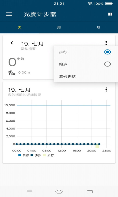 光度计步器2017旧版本下载安装