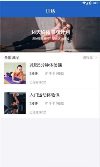 运动健身宝安装下载