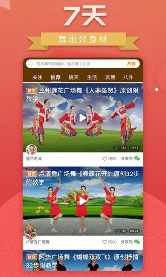 糖豆广场舞app下载官网