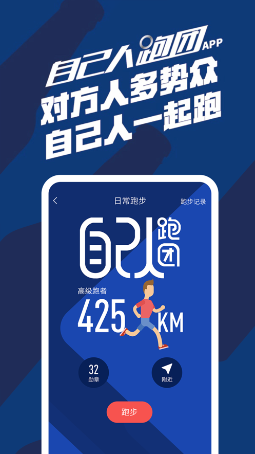 自己人跑团极速版HD下载