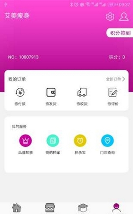 艾美瘦身极速版2025版