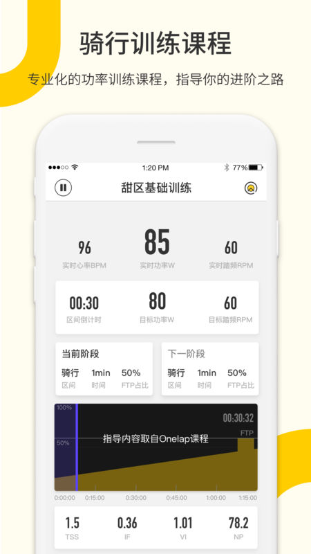 顽鹿运动网页登录入