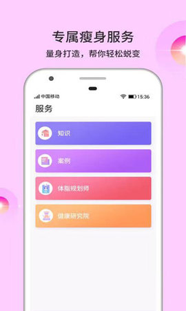 倩狐瘦身下载app并安装