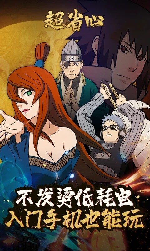 云火影忍者手游安装无限时长修改无敌版