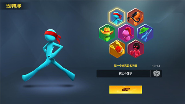 战地火柴人下载并安装
