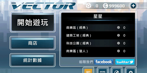 矢量跑酷中文完整版无限生命版
