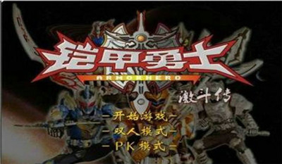 铠甲勇士激斗传免费版旧版下载
