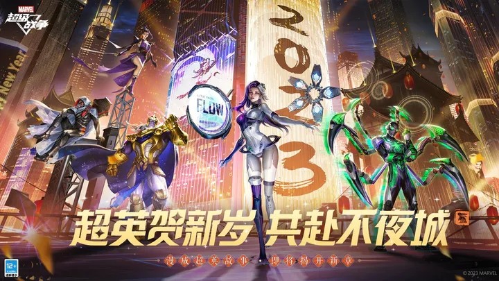 漫威超级战争网易版下载下载移动端