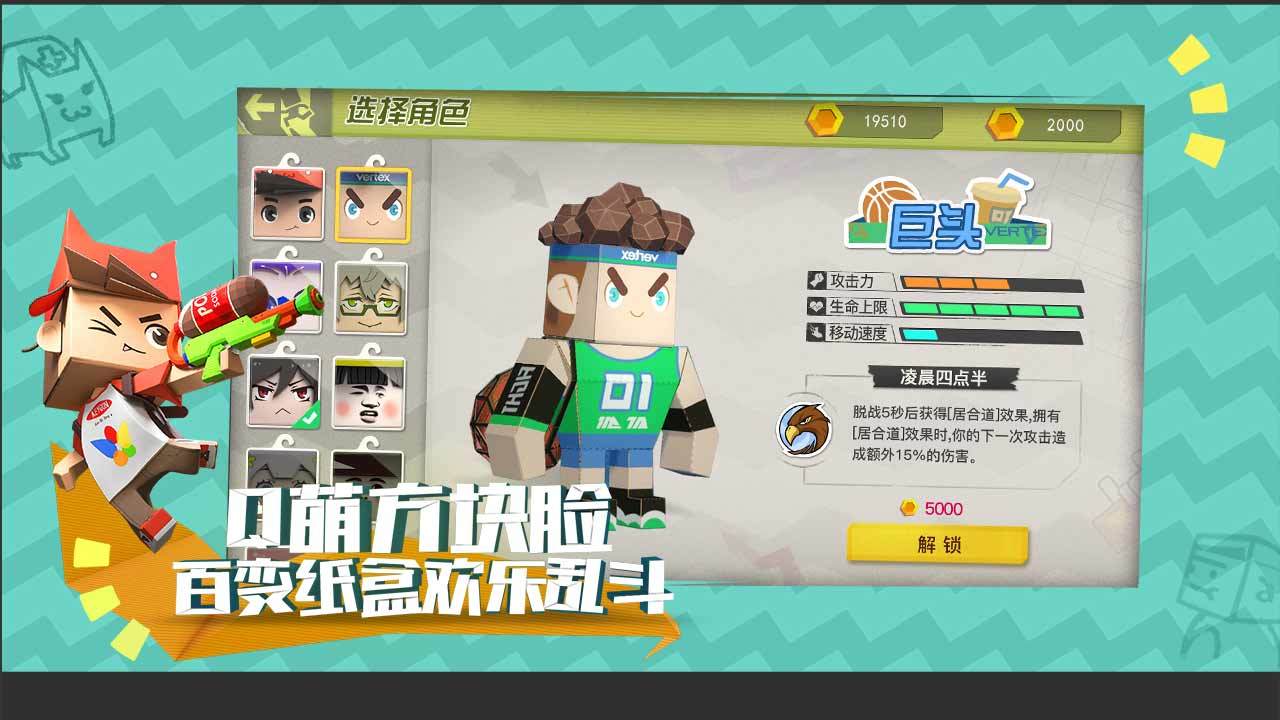 纸盒大乱斗手机版隐藏boss版