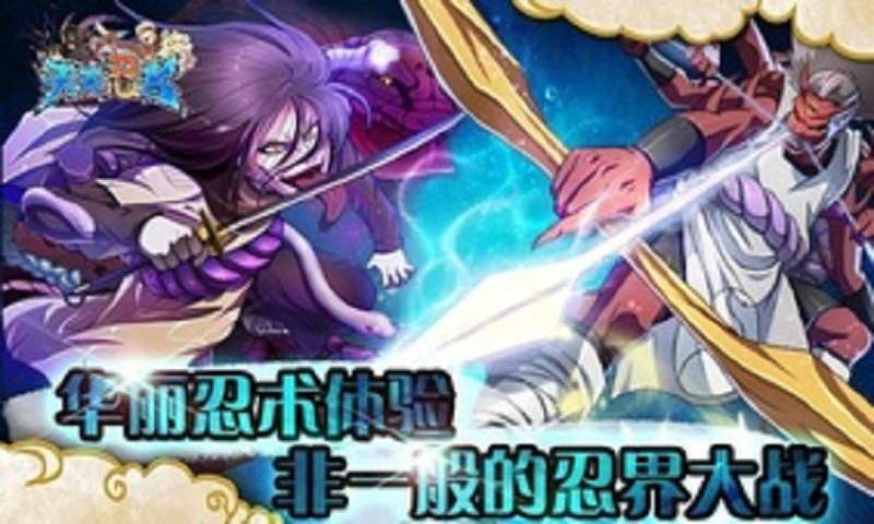 天天忍者经典版下载