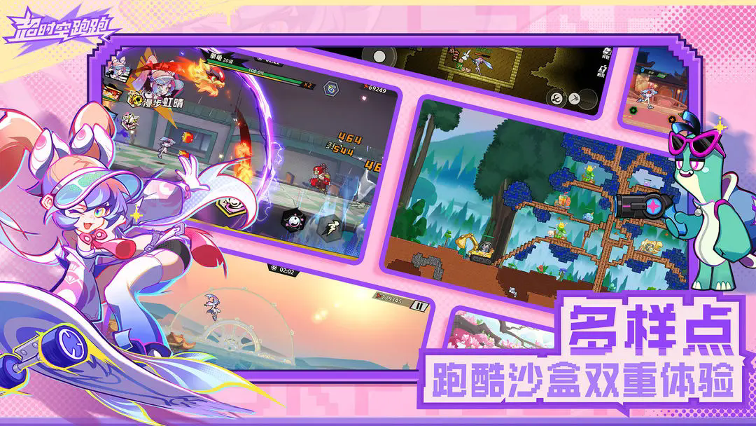 超时空跑跑正版手游下载全部版